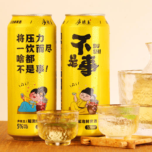 庐陵王起泡黄酒5度微醺低度数黄酒 480ml/瓶 商品图0