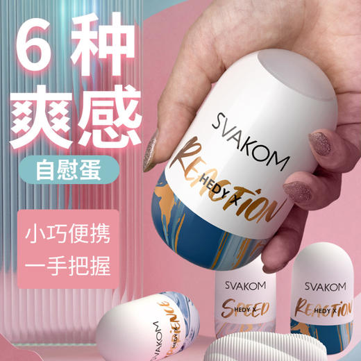 【男用器具】SVAKOM司沃康 Hedy赫蒂X二代便携自慰蛋升级版 商品图0
