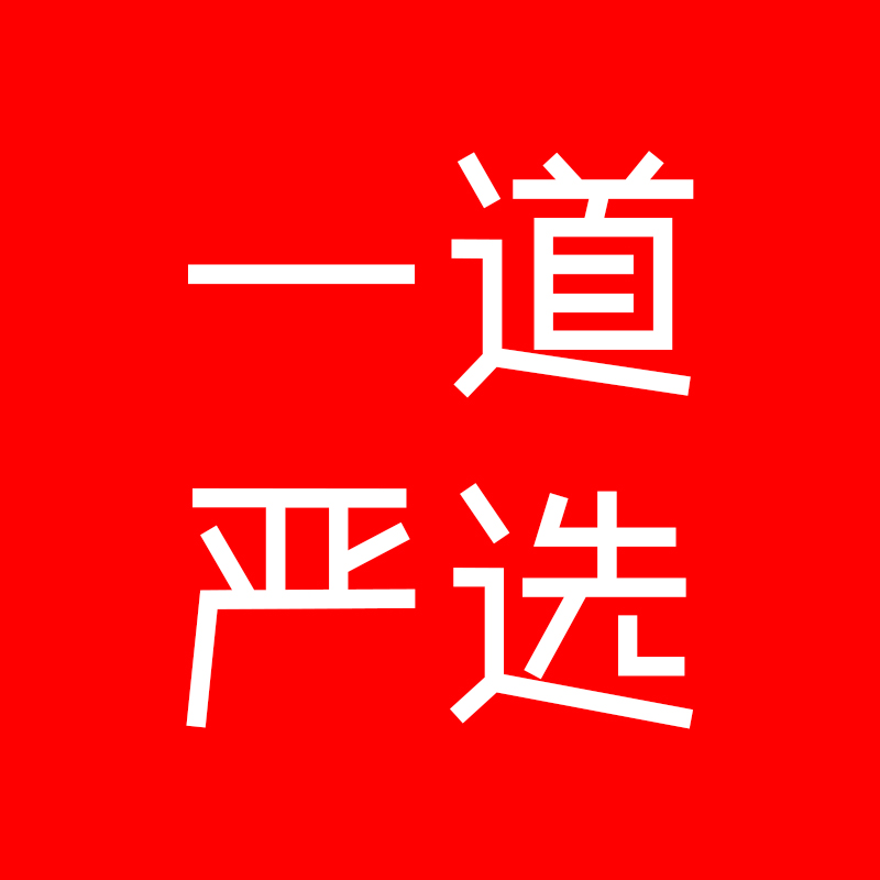 一道严选