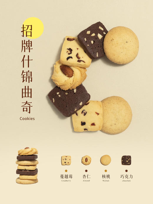 贝家烘焙 | 招牌什锦手工曲奇 商品图1