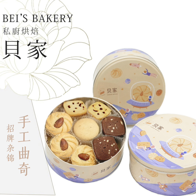 贝家烘焙 | 招牌什锦手工曲奇