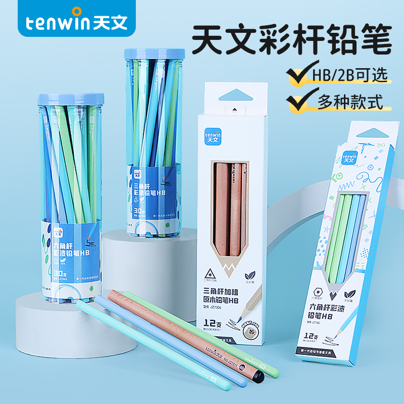 天文铅笔小学生专用一年级二年级幼儿园无毒HB