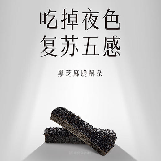 【微店限定99元3盒】美心生活黑芝麻脆酥条112g*3盒/053255*3 层层酥脆口口焦香小酥条大能量 商品图1