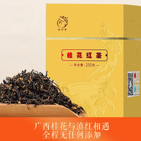 凤宁号 2025年 玫瑰红茶250g+茉莉红茶250g+桂花红茶250g