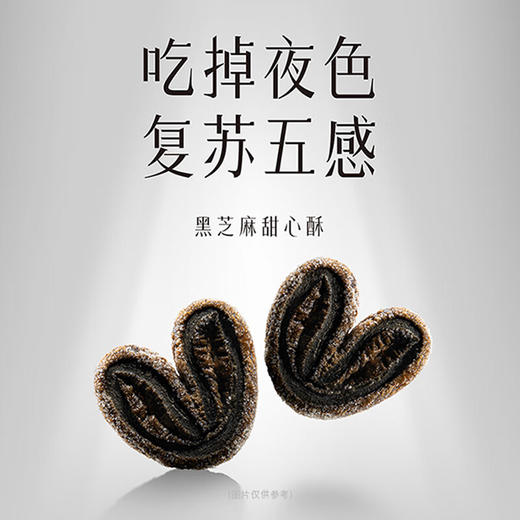 美心生活黑芝麻甜心酥78g/056622 健康黑芝麻酥脆轻薄微甜入心 商品图1