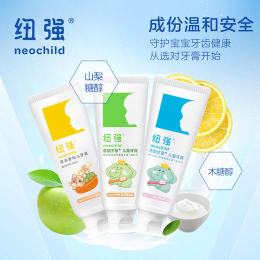 【纽强儿童牙膏】  仅限福建省内发货 商品图1