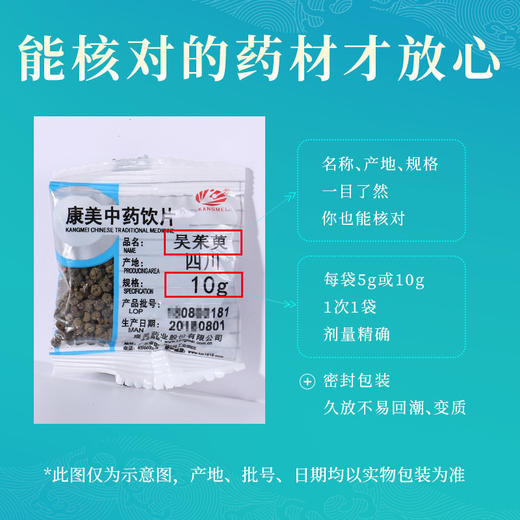 康美吴茱萸/茶辣/漆辣子中药材独立小包装10g/袋 商品图4