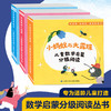 数学启蒙分级阅读丛书 3-7岁 套装全48册  绘本+游戏手册边玩边学 冰心获奖作家冯云新作 商品缩略图0