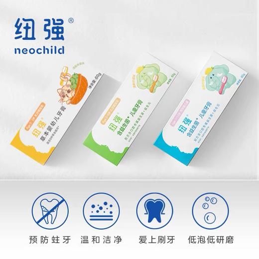 【纽强儿童牙膏】  仅限福建省内发货 商品图4