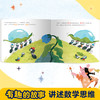 数学启蒙分级阅读丛书 3-7岁 套装全48册  绘本+游戏手册边玩边学 冰心获奖作家冯云新作 商品缩略图3
