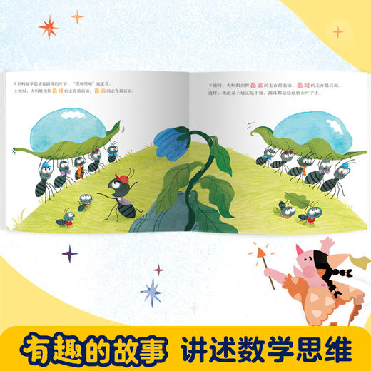 数学启蒙分级阅读丛书 3-7岁 套装全48册  绘本+游戏手册边玩边学 冰心获奖作家冯云新作 商品图3
