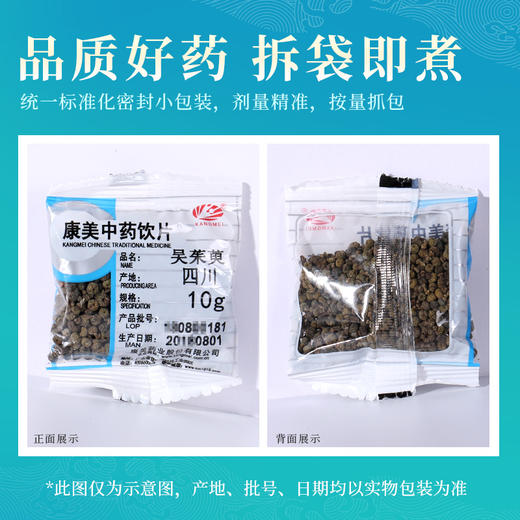 康美吴茱萸/茶辣/漆辣子中药材独立小包装10g/袋 商品图5