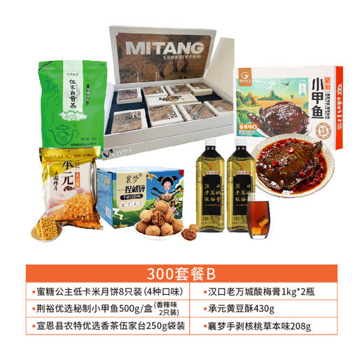 【严选】中秋300元套餐B（内含6个单品） 商品图0
