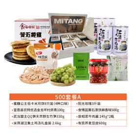 【严选】中秋500元套餐A（内含8个单品）