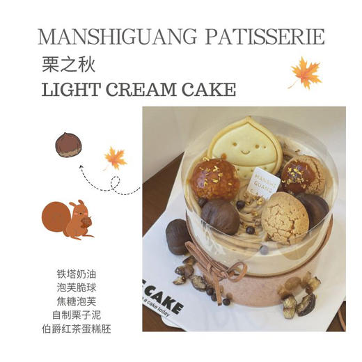 栗之秋 商品图0