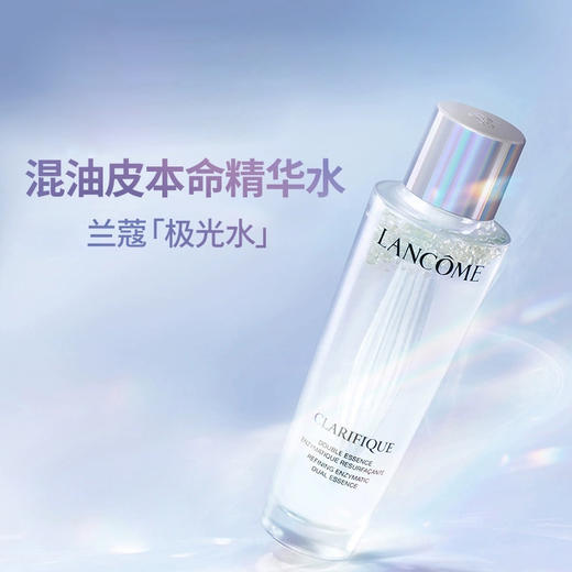 兰蔻 极光水 LANCÔME/lancome混油皮痘肌闭口亲妈 水油平衡清洁焕肤爽肤水 250ml 商品图0
