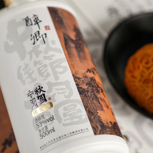 醉卿*中秋月圆整箱装500mlx6—SH专享 商品图5