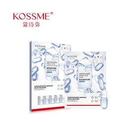 【组合价198元/2盒】蔻诗弥烟酰胺阿魏酸安瓶精华面膜5片