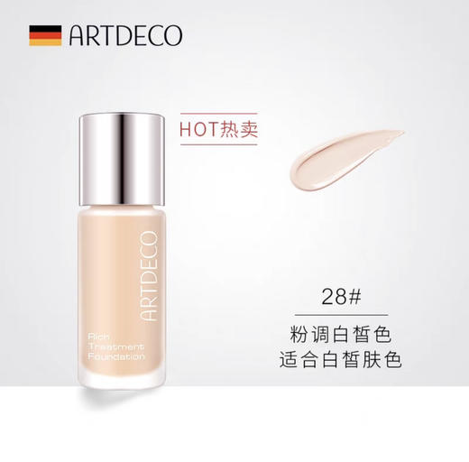 德国雅蔻粉底霜NO.28瓷白色20ml 小奶瓶粉霜 商品图0