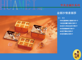 【严选】华美金丽沙情意丽莎月饼礼盒1000g