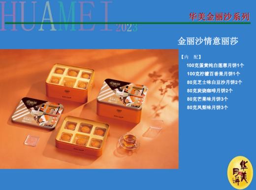 【严选】华美金丽沙情意丽莎月饼礼盒1000g 商品图0