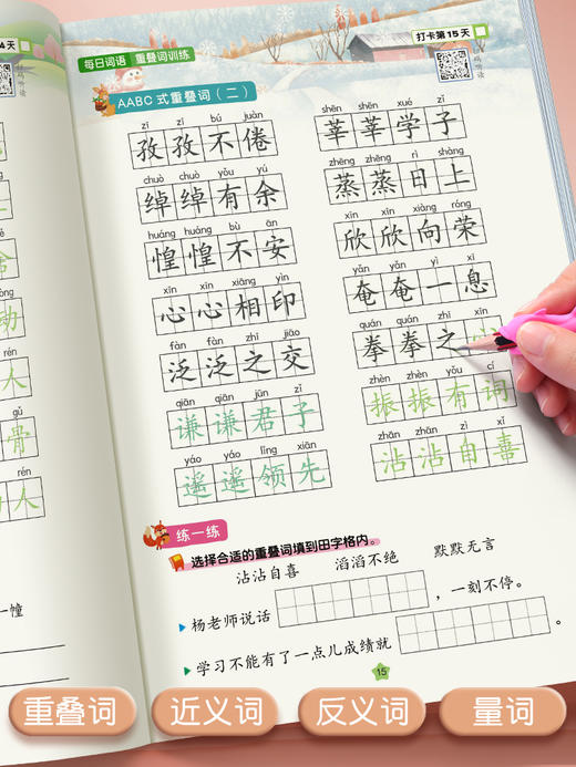 【老会员】小学生专用练字帖词语积累每日一练古诗词成语练字本每日打卡硬笔书法临摹描红本 商品图4