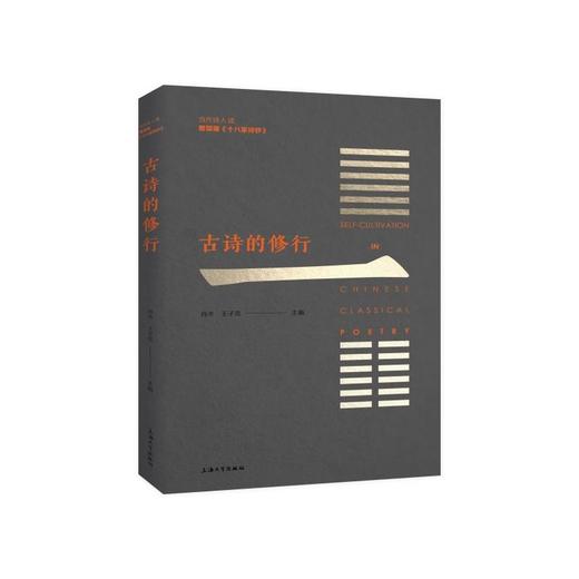 古诗的修行 1 商品图0