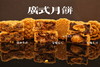 中秋单品 传统广式月饼 商品缩略图1