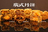 中秋单品 传统广式月饼 商品缩略图0