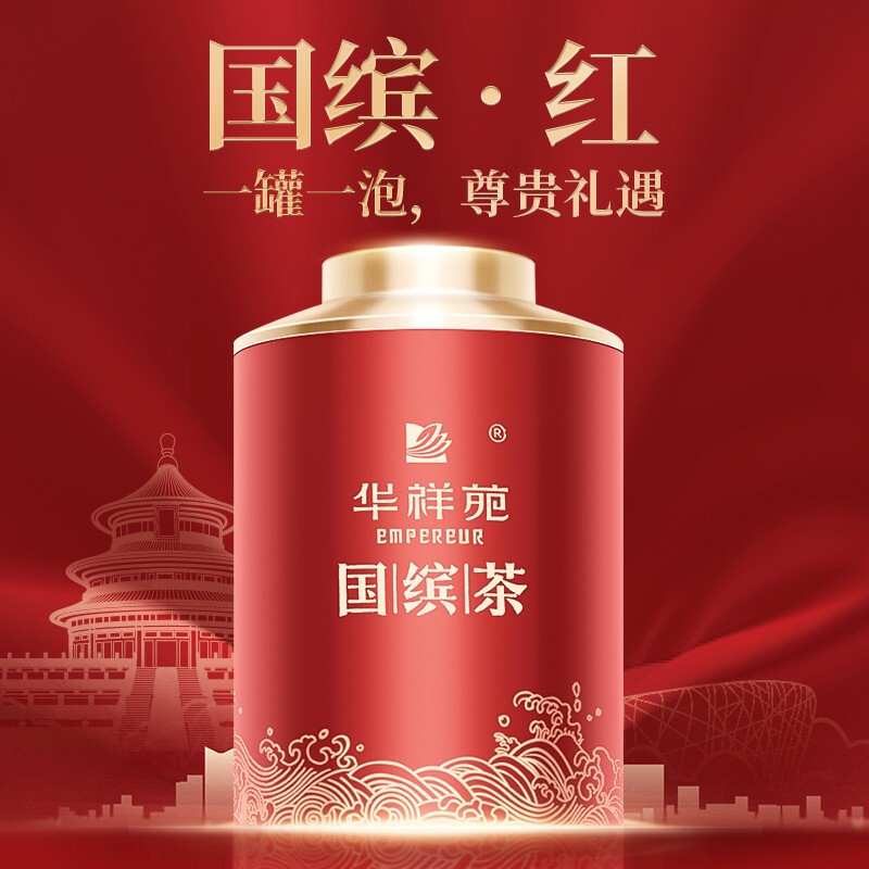 华祥苑 国缤茶纪念版 大红袍 小红罐 武夷岩茶 礼盒装125g
