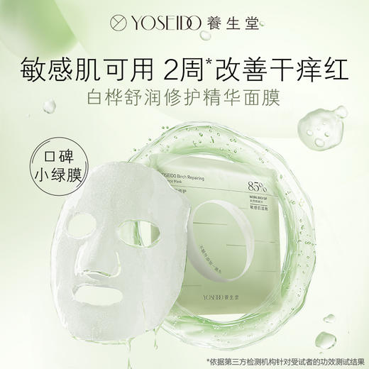 白桦舒润修护精华面膜 商品图4