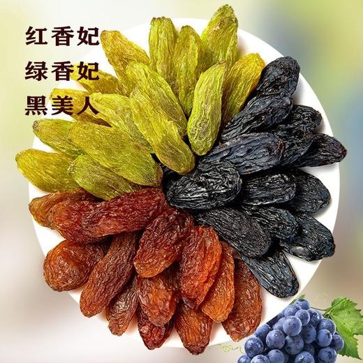 新疆吐鲁番三色葡萄干自然 晾晒当年新货  散货简装特级红香妃 特级绿香妃特级黑加仑 商品图1