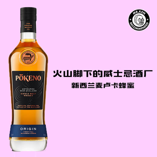 蓬加谷（Pokeno）波本桶单一麦芽新西兰威士忌-源Origin 商品图0