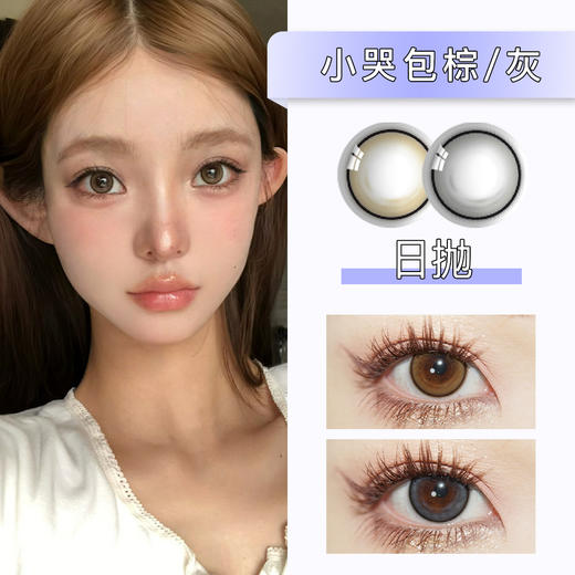 Simo：小哭包棕/灰（日抛）一盒十片，度数不同需买两盒 商品图0