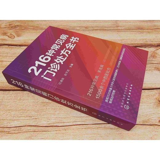 216种常见病门诊chufang全书 商品图3