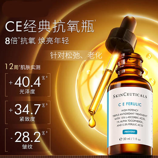 修丽可维生素CE复合修护精华30ml/117768 淡纹紧致提亮肤色 商品图1