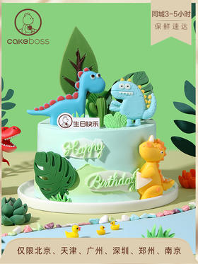 童趣奇妙游恐龙探险儿童蛋糕