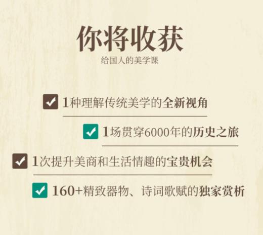 给国人的美学课：从上古到明清，160回传统寻美之旅 商品图2