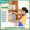 【家务周卡】钟点家务师3小时 首次体验/一周体验 免中介费 商品缩略图2