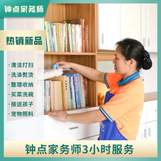 【家务周卡】钟点家务师3小时 首次体验/一周体验 免中介费 商品图2