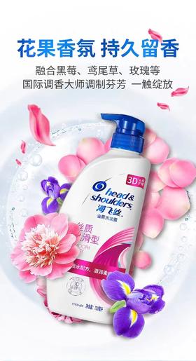 海飞丝洗发水丝质柔滑750ml