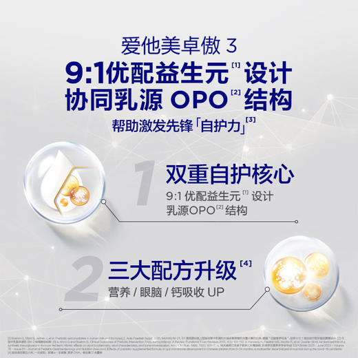 爱他美新国标卓傲3段配方奶粉800g 商品图3