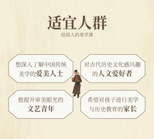 给国人的美学课：从上古到明清，160回传统寻美之旅 商品图1