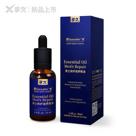 享久男士修护滋养精油（养勃型）30ml/瓶