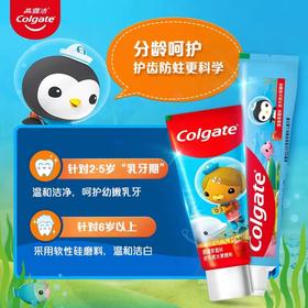 高露洁儿童牙膏