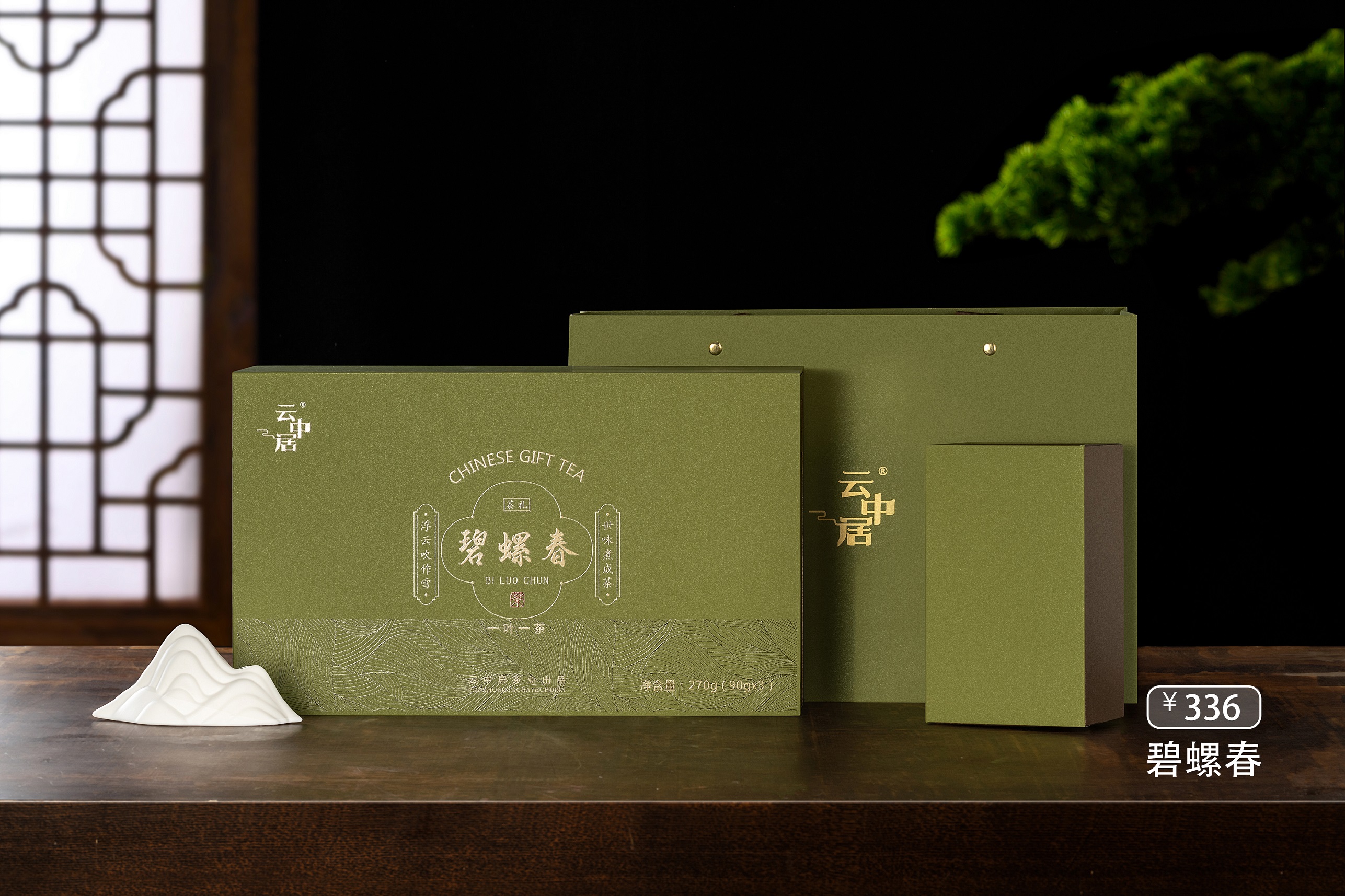 云中居茗悦系列特级碧螺春礼盒装270g（90g×3）