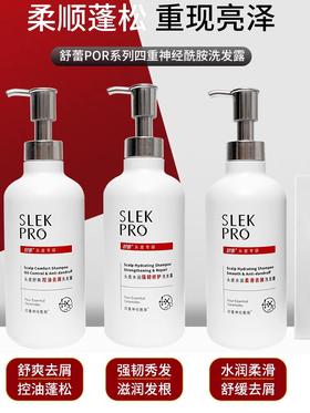 舒蕾SLEKPRO水润控油去屑头皮舒缓洗发水强韧修护洗发露430ml效期26年9月