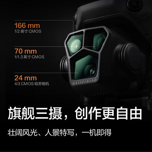 大疆 DJI Mavic 3 Pro  御3三摄旗舰航拍机 哈苏相机 超稳图传 高清专业航拍器 大疆无人机 商品图1