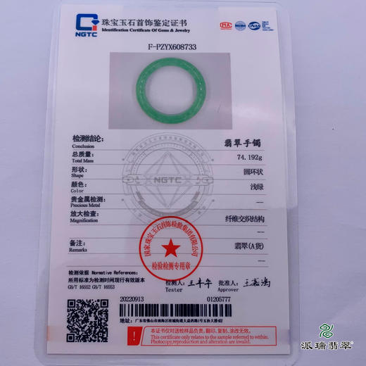 派瑞翡翠 翡翠手镯 糯种 满绿 商品图4