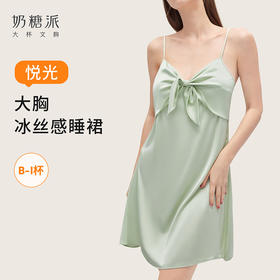 【买三免一】奶糖派大胸显瘦家居系列悦光睡衣女性感吊带背心睡裙纯欲风家居服